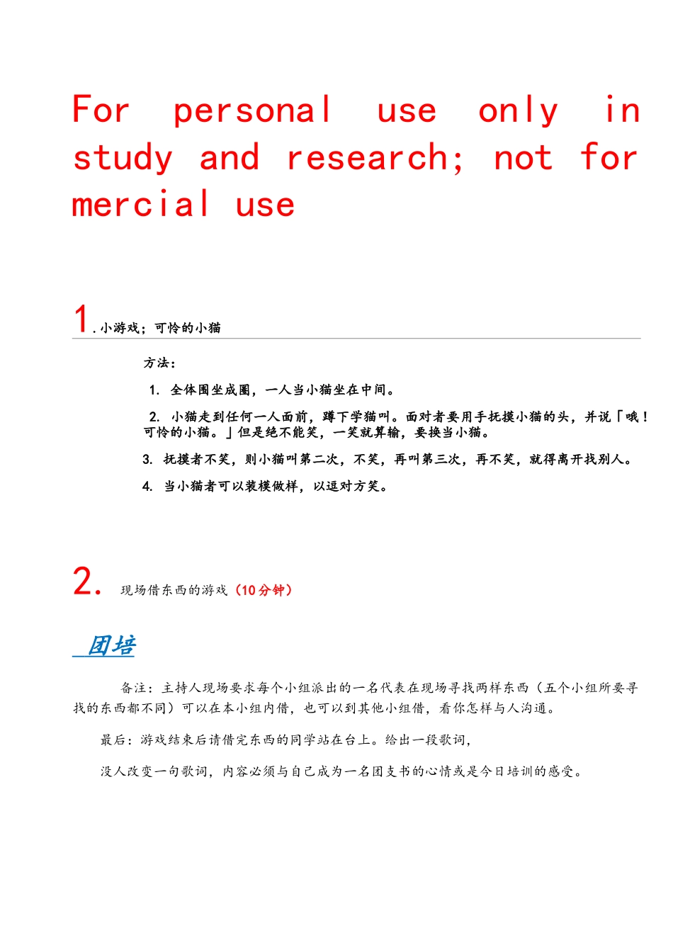 各类暖场开场游戏锦集_第1页