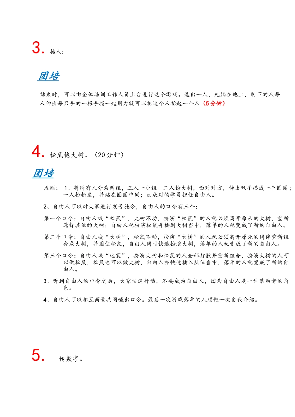 各类暖场开场游戏锦集_第2页