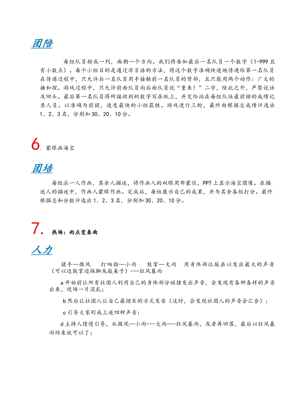 各类暖场开场游戏锦集_第3页