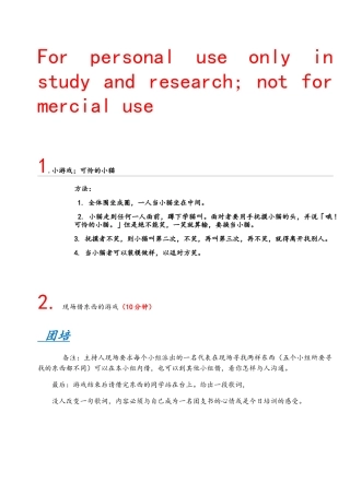 各类暖场开场游戏锦集