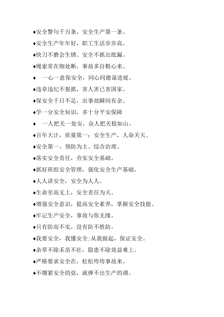 各类最喜爱施工安全标语_第2页