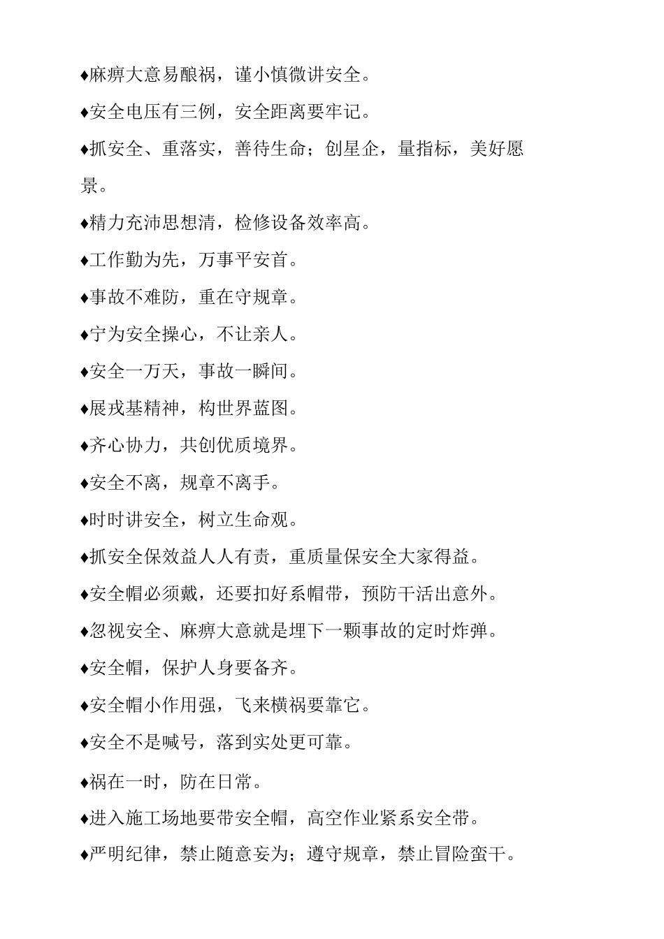 各类最施工安全标语_第2页