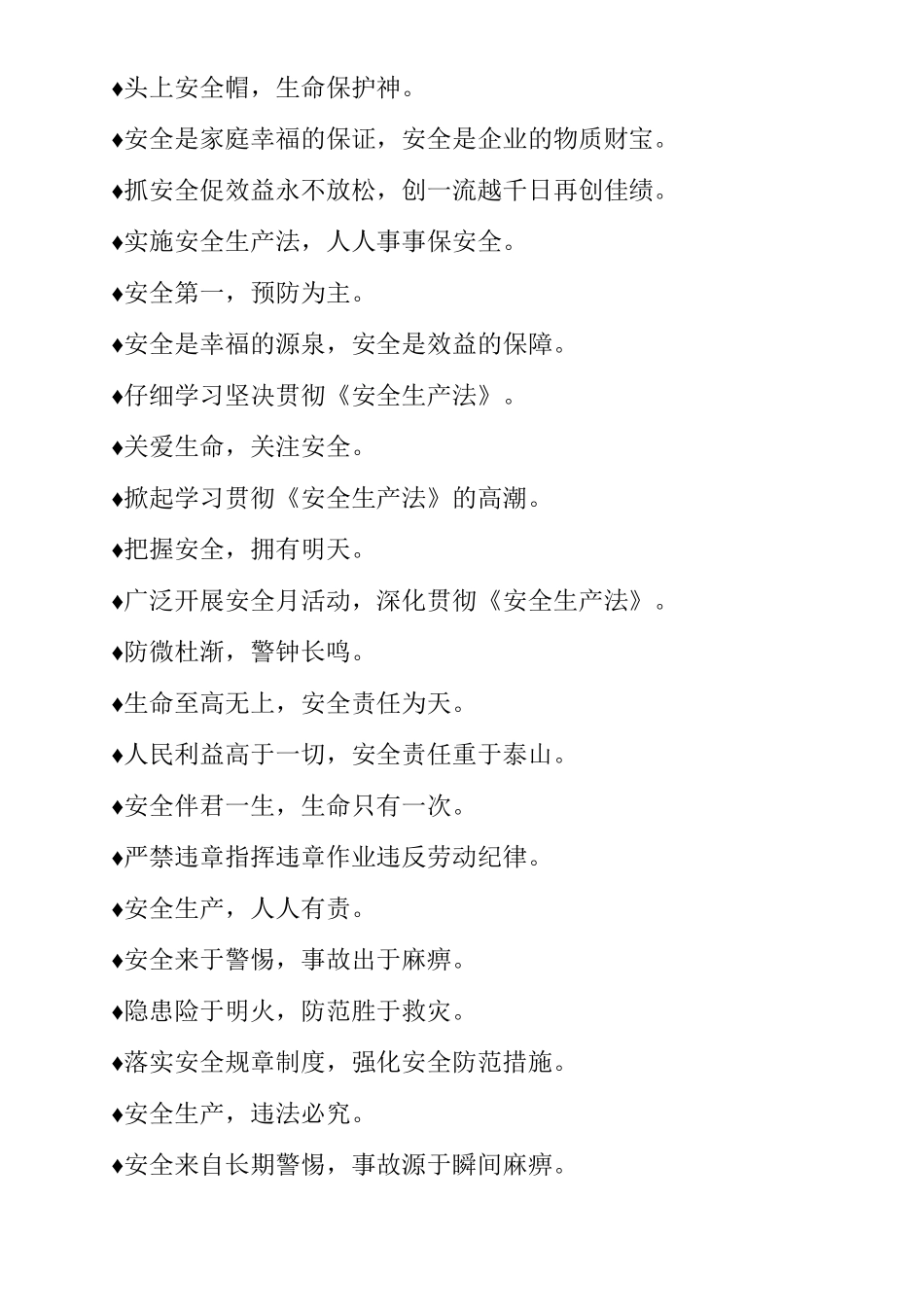 各类最施工安全标语_第3页