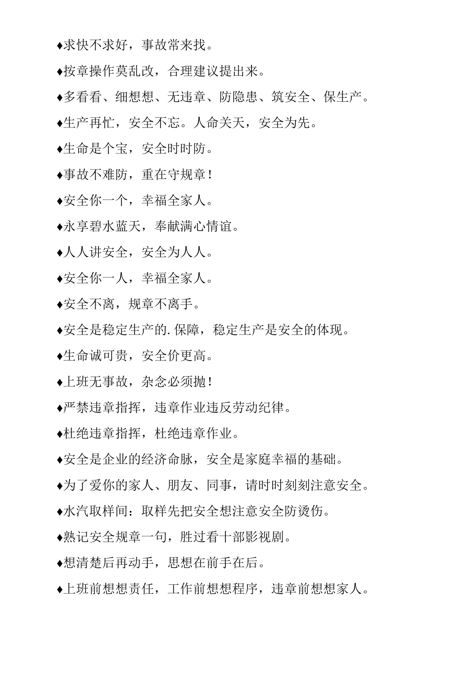 各类最喜欢施工安全标语_第2页