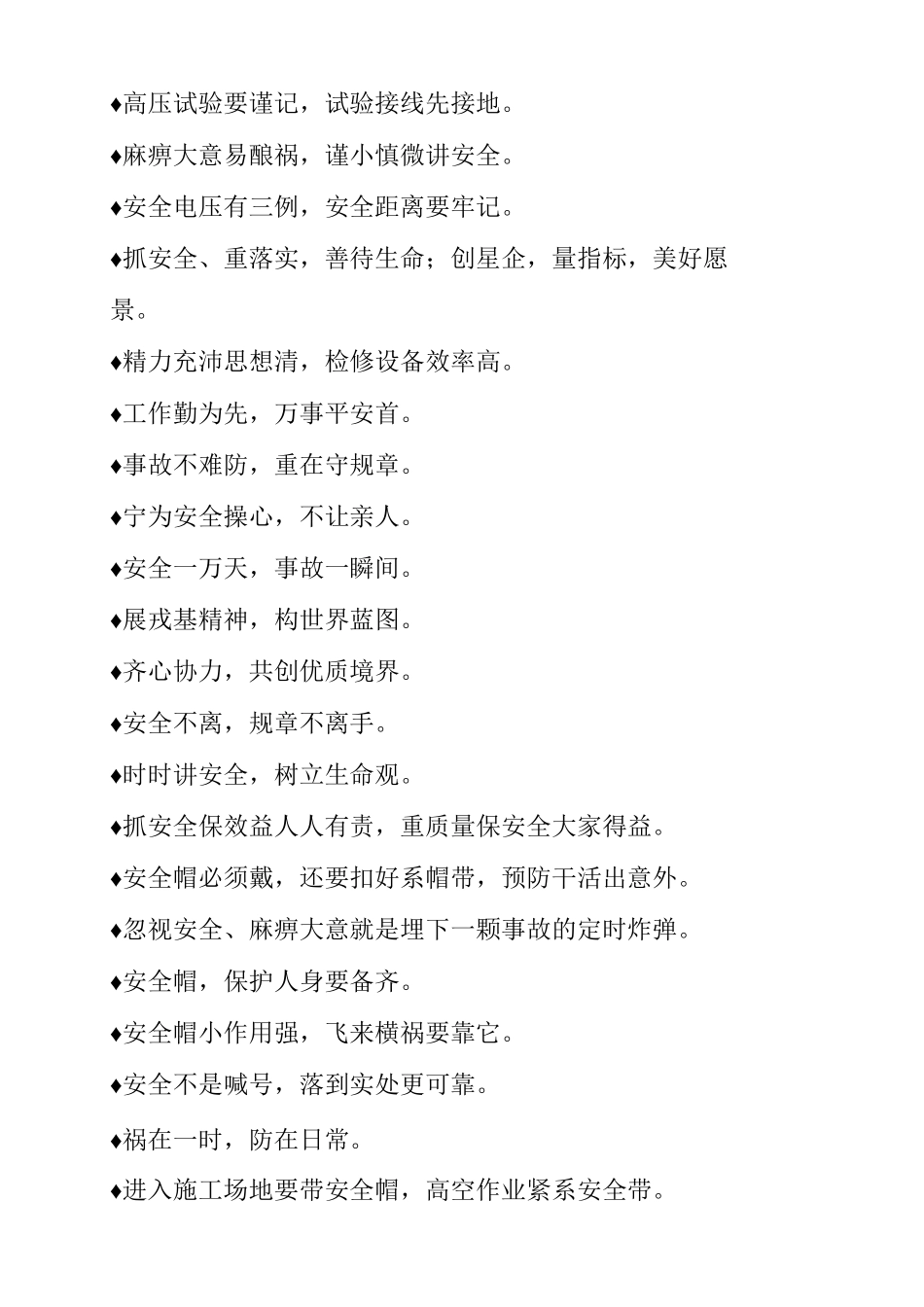 各类最喜欢施工安全标语_第3页