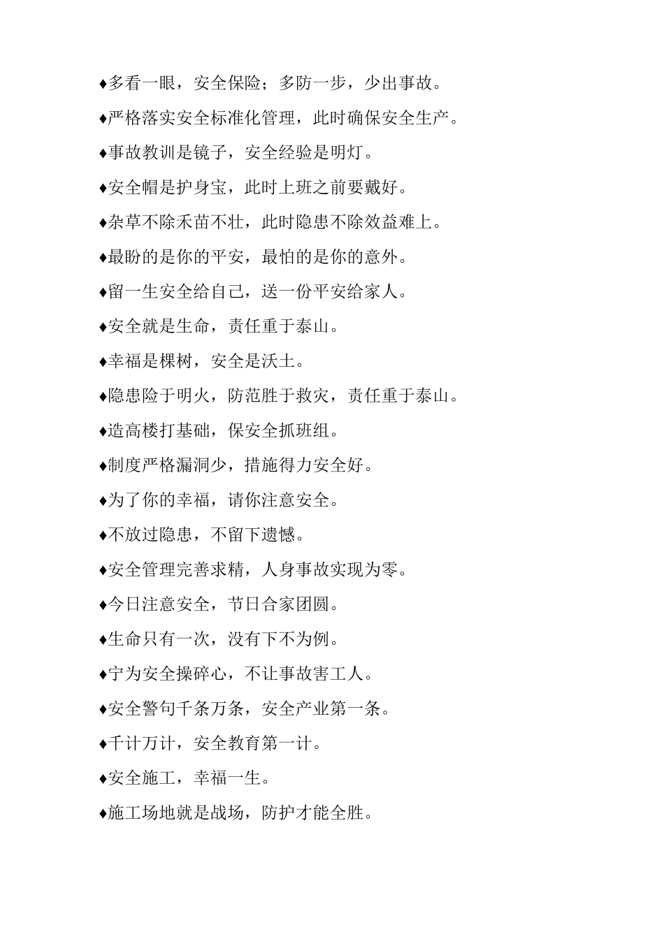 各类最火爆施工安全标语_第2页