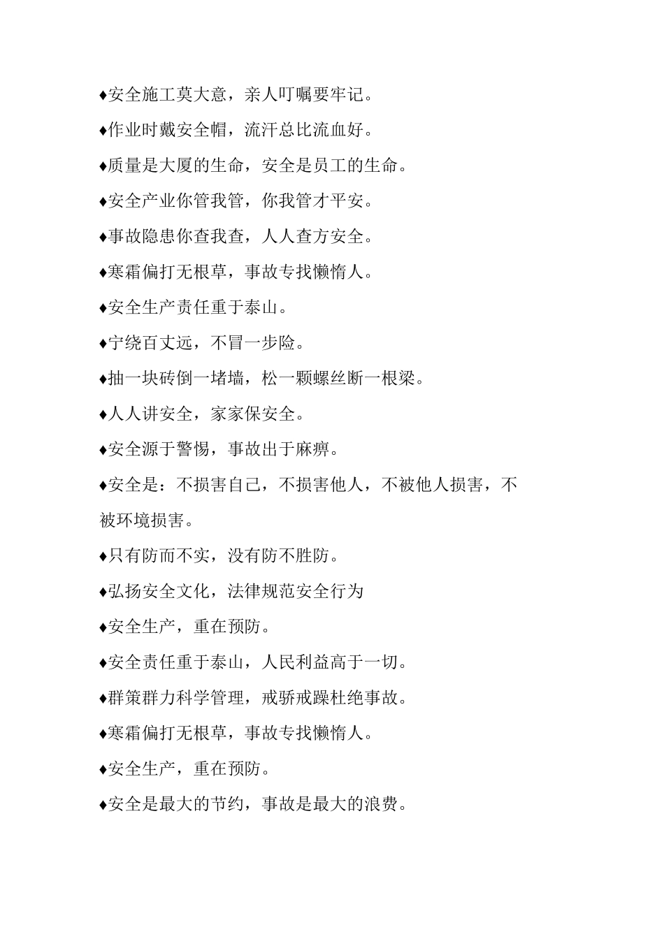 各类最火爆施工安全标语_第3页