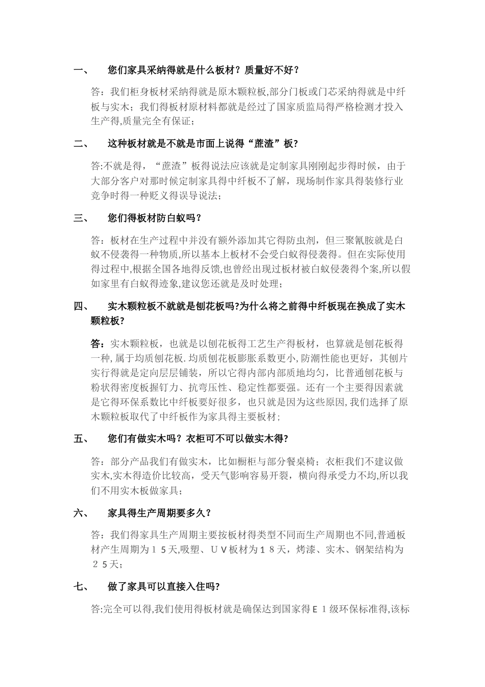 各类板材优缺点_第1页
