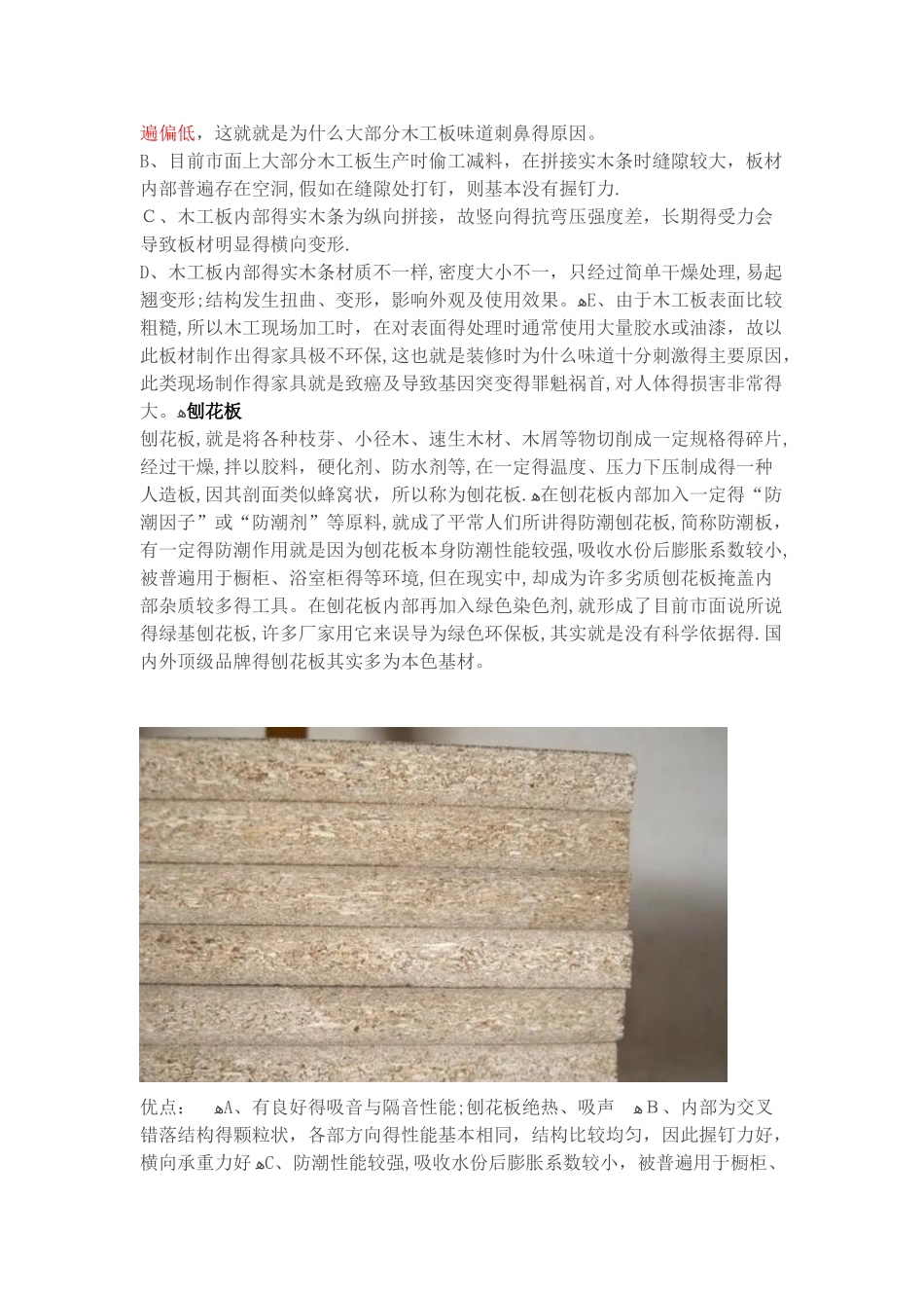 各类板材优缺点_第3页