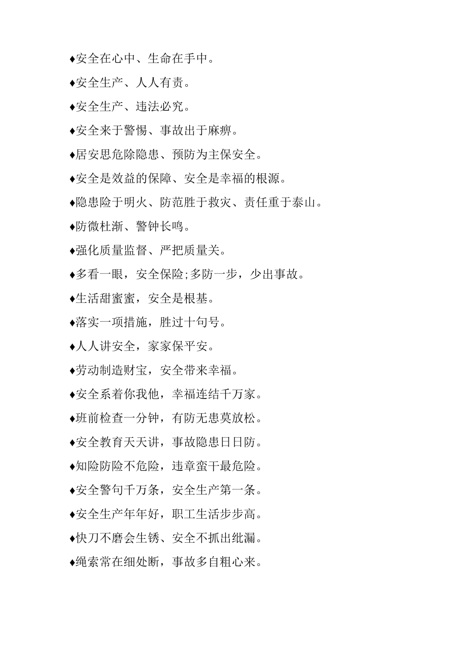 各类最常见施工安全标语_第2页