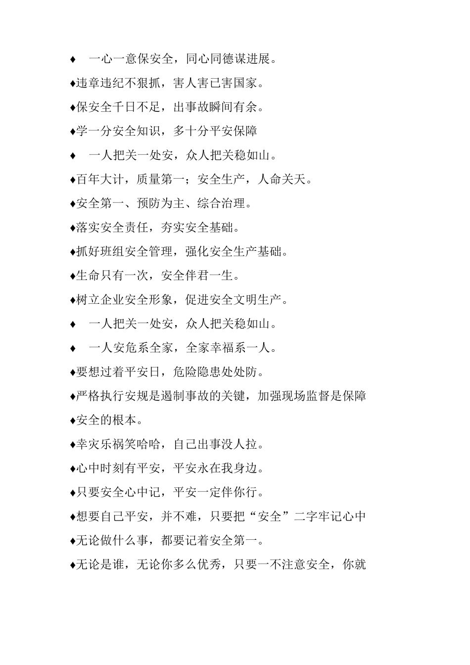 各类最常见施工安全标语_第3页