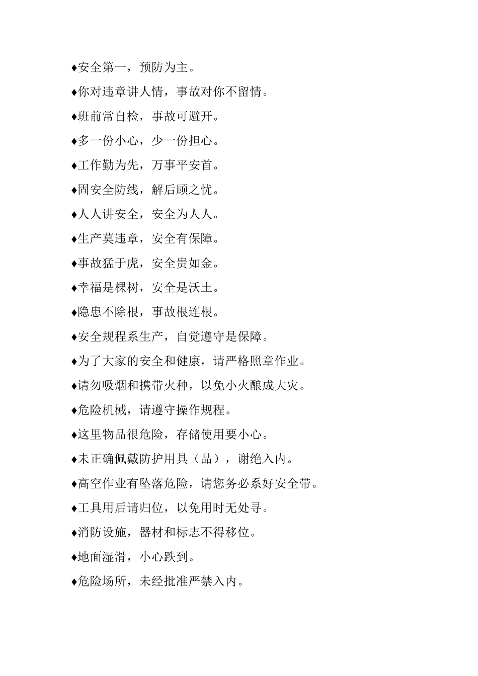 各类最经典施工安全标语_第2页