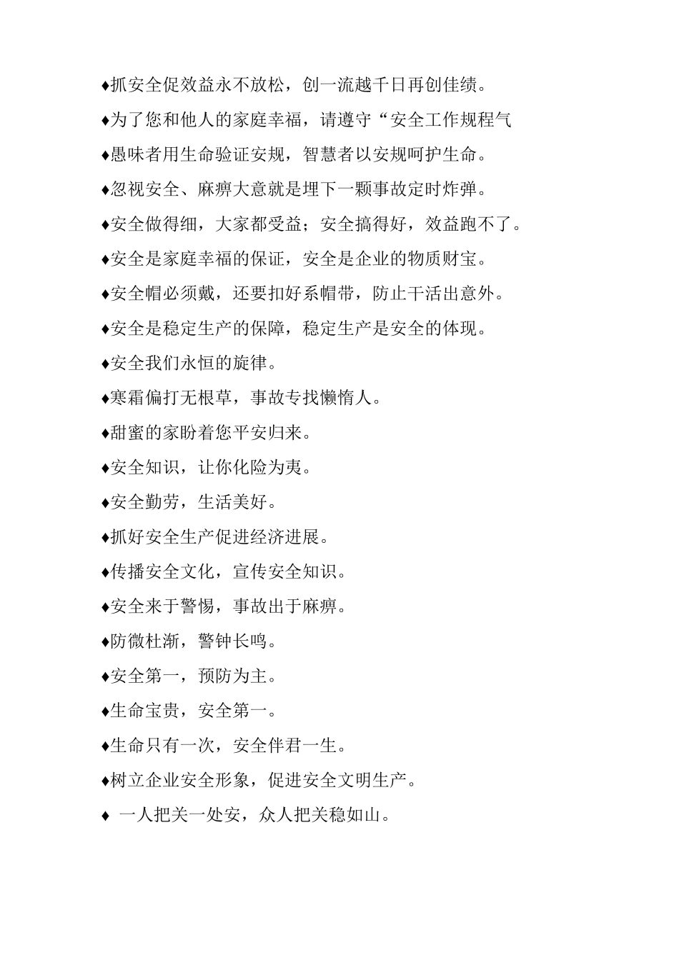 各类最经典施工安全标语_第3页