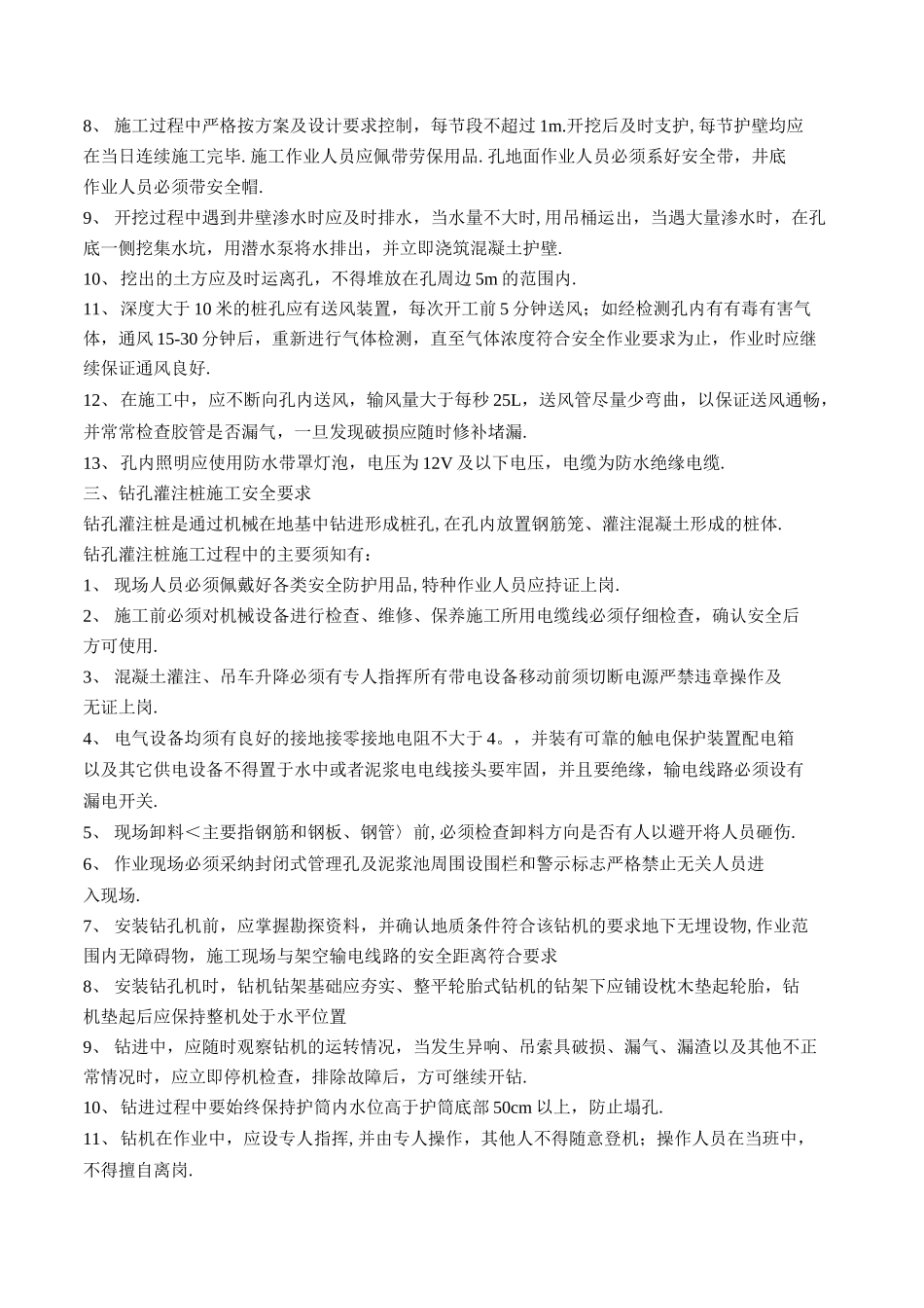 各类桩基施工安全要点_第3页