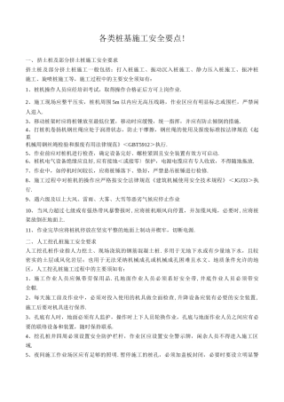 各类桩基施工安全要点