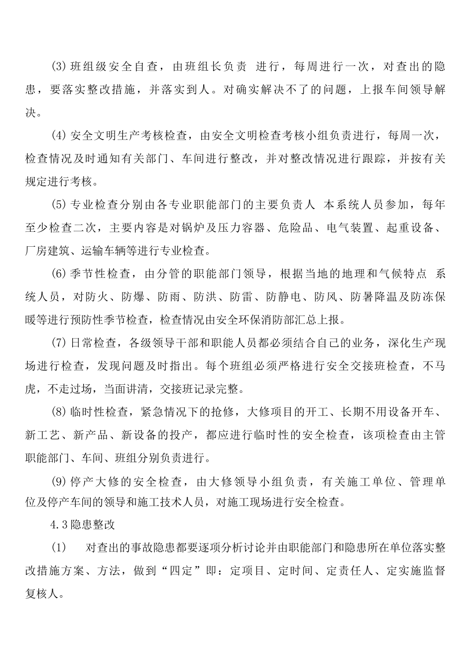 各类消防安全管理制度范文_第3页