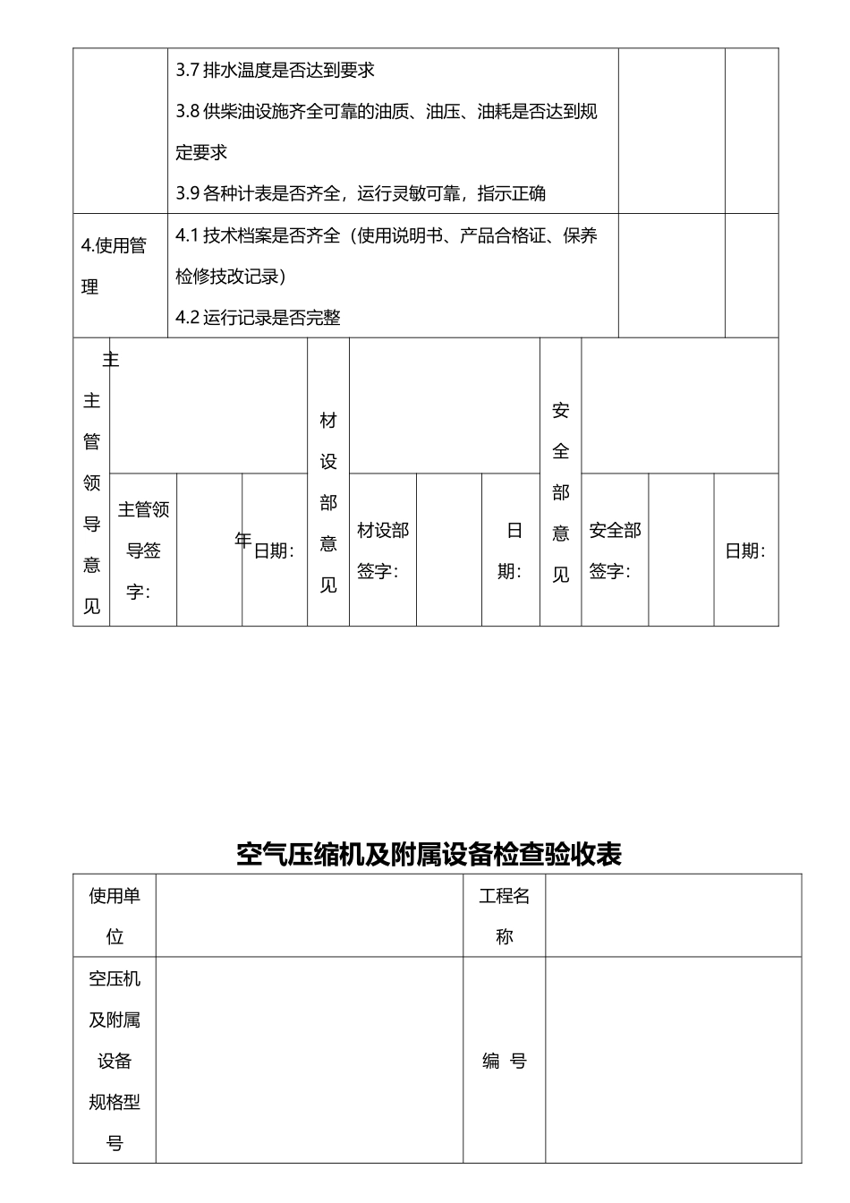 各类机械设备检查验收表_第3页