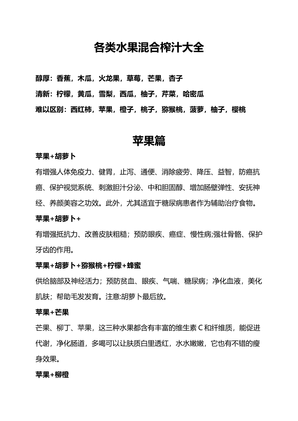 各类水果混合榨汁小搭配_第2页