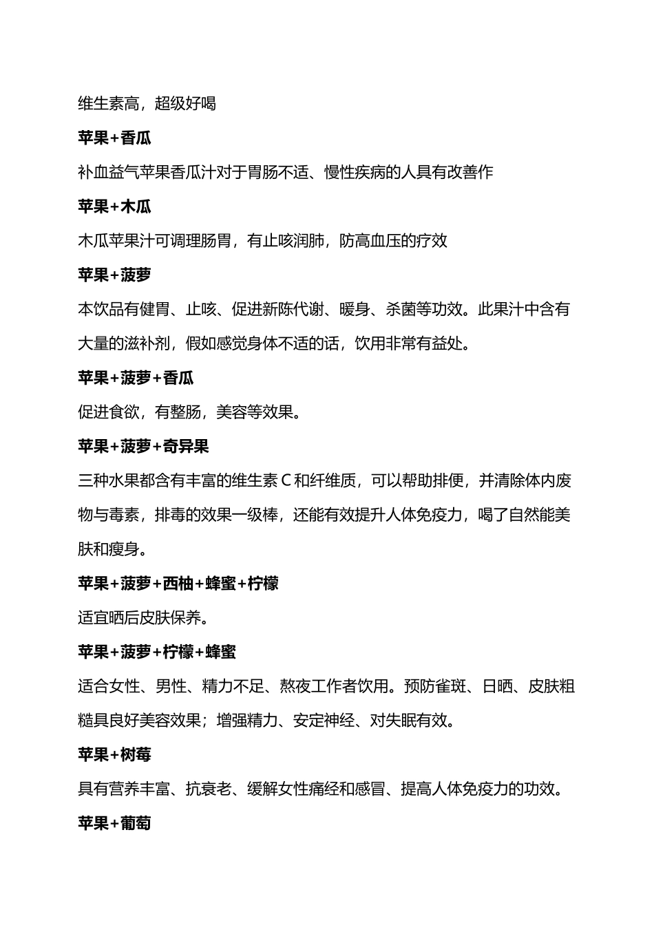 各类水果混合榨汁小搭配_第3页