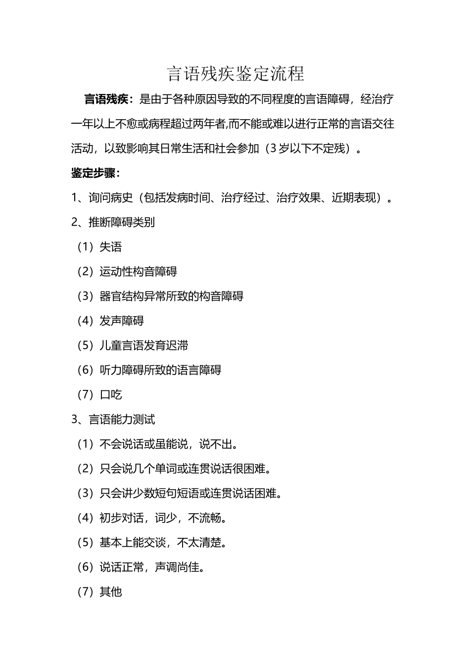 各类残疾鉴定流程_第2页