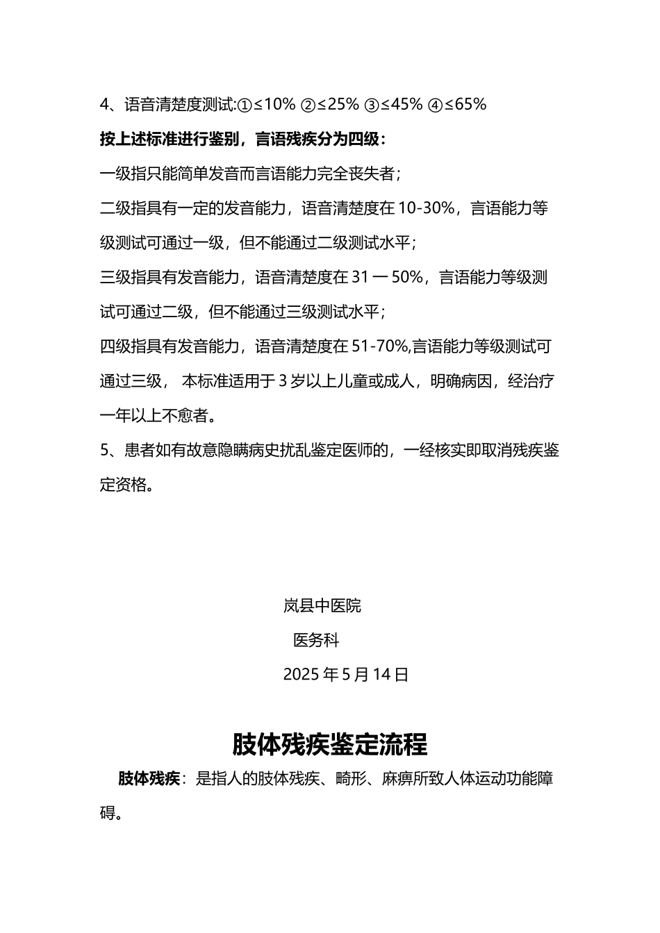 各类残疾鉴定流程_第3页