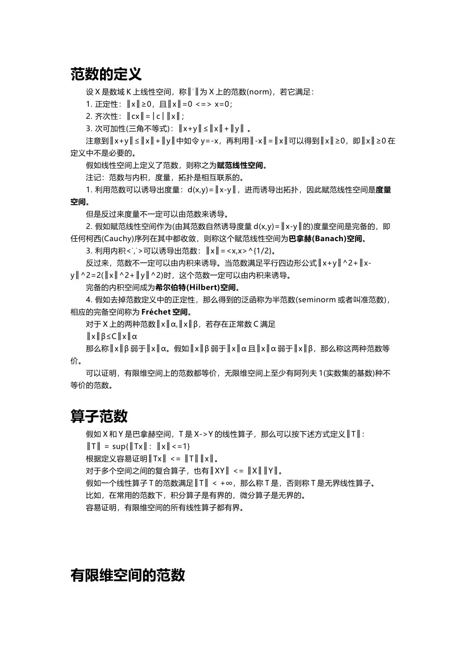 各类范数定义_第2页