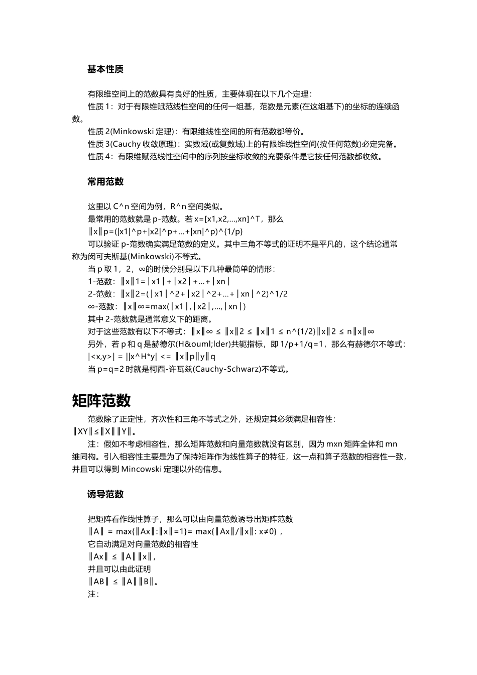 各类范数定义_第3页
