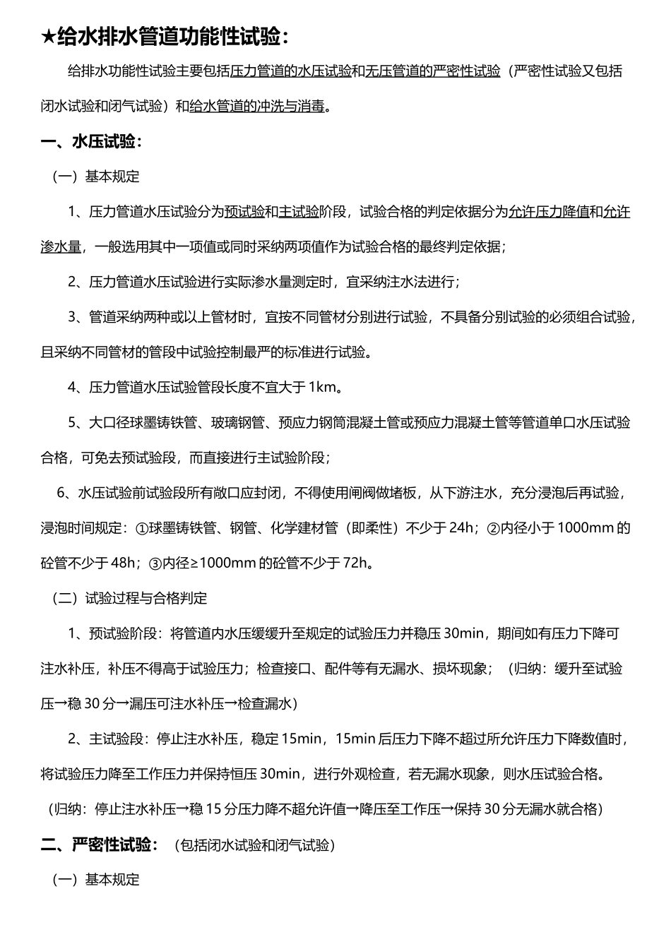 各类管道功能性试验汇总_第2页