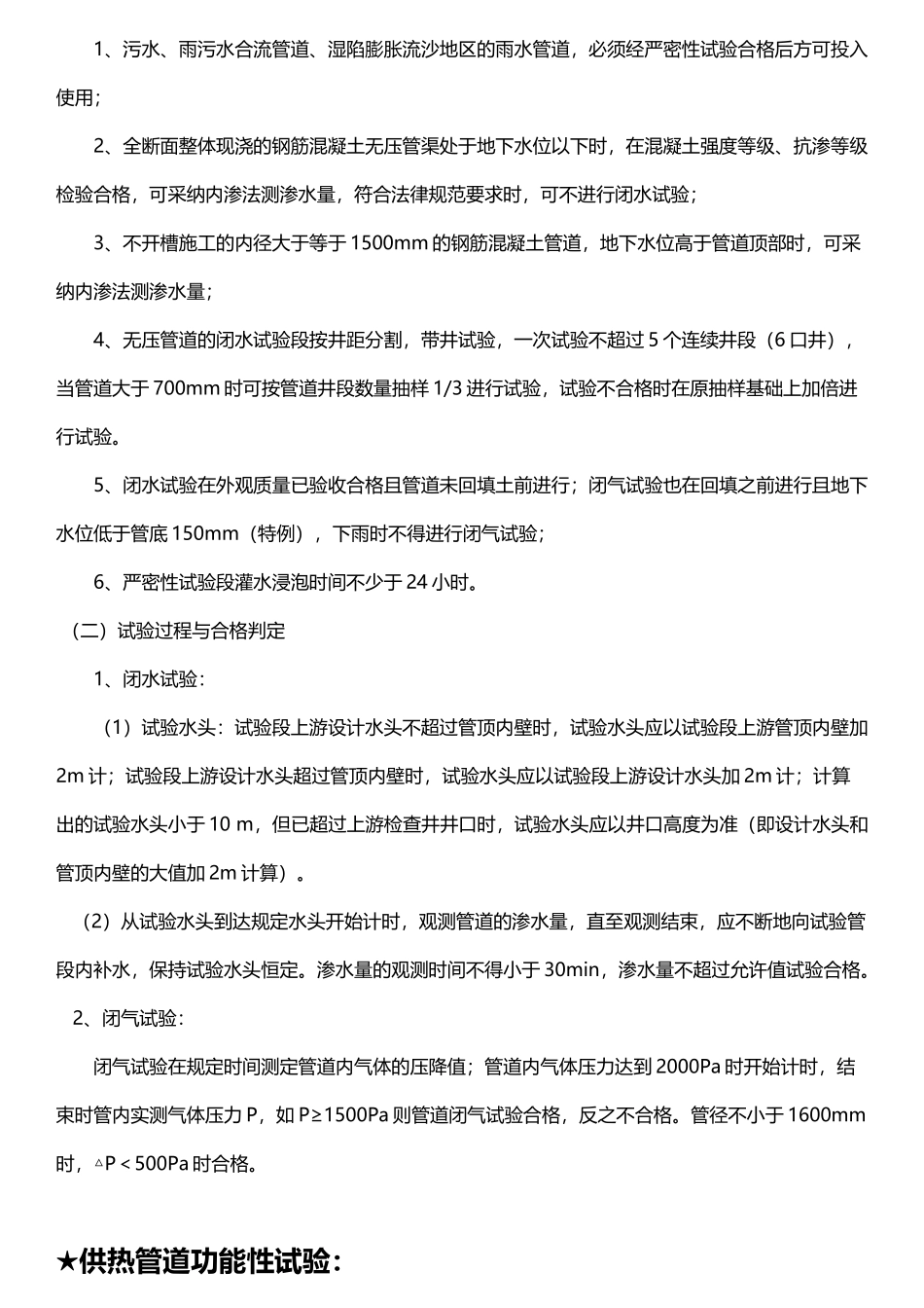 各类管道功能性试验汇总_第3页
