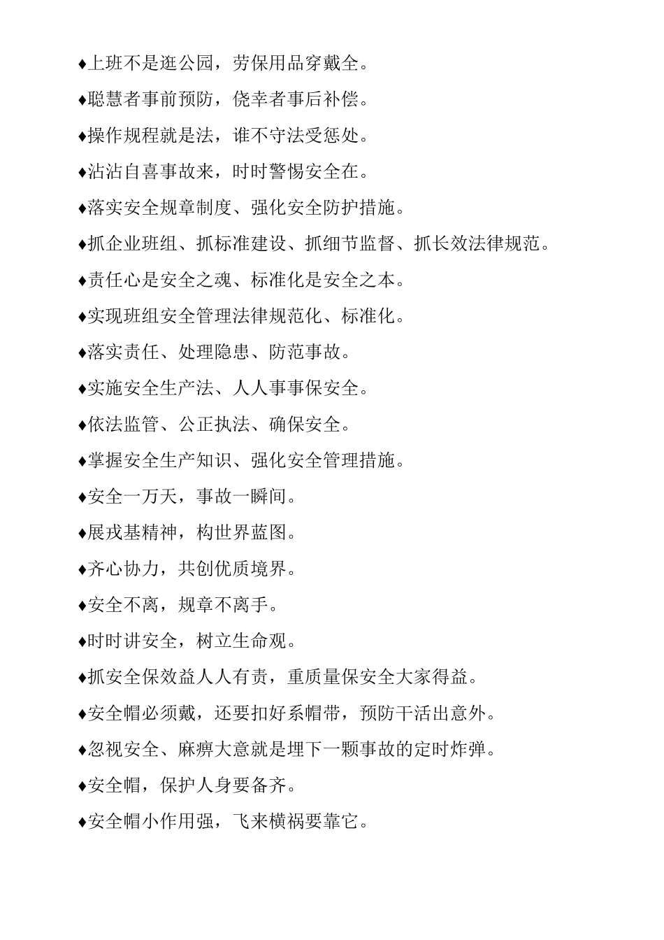 各类经典施工安全标语_第2页