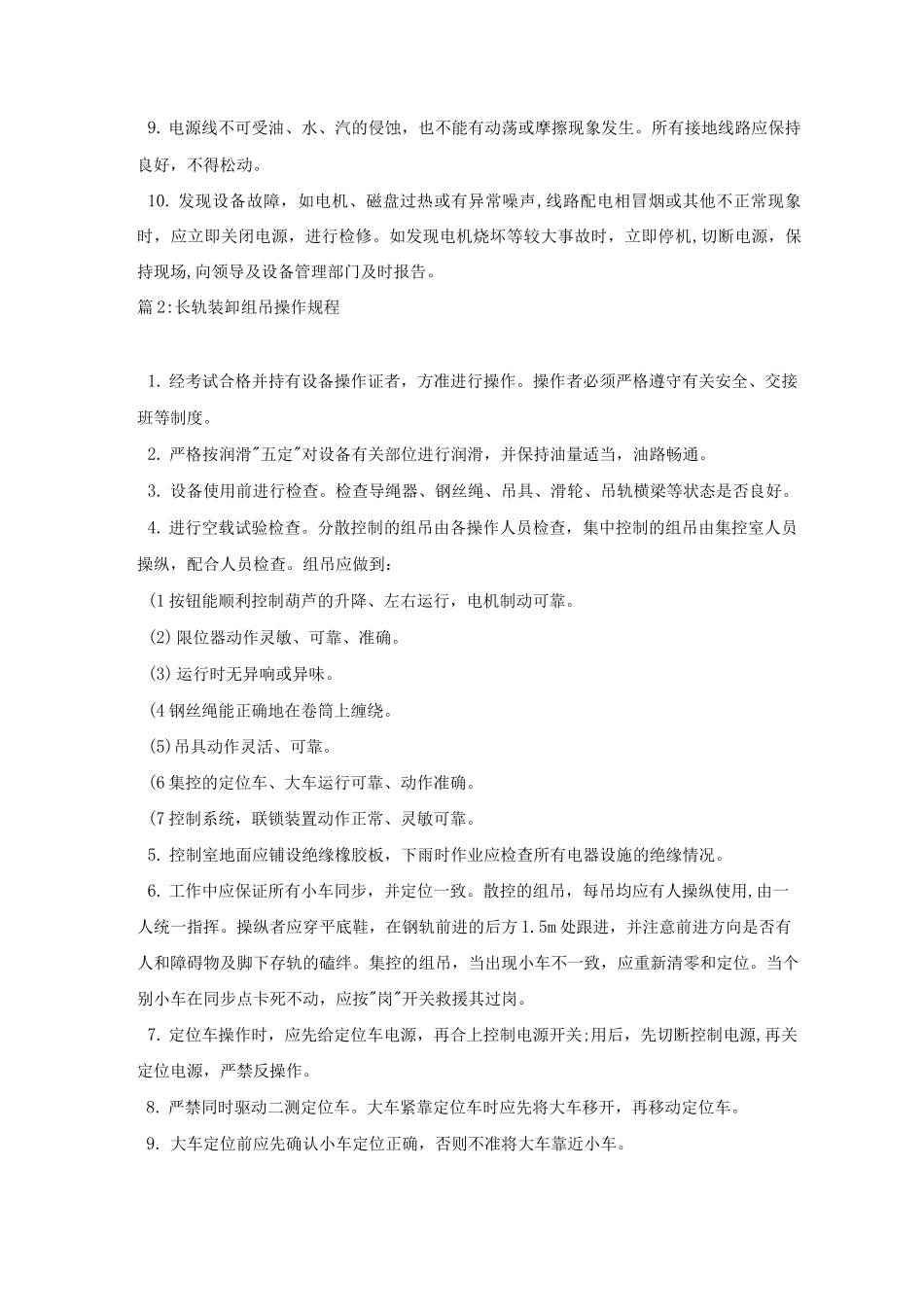 各类设备电器部分操作规程_第2页