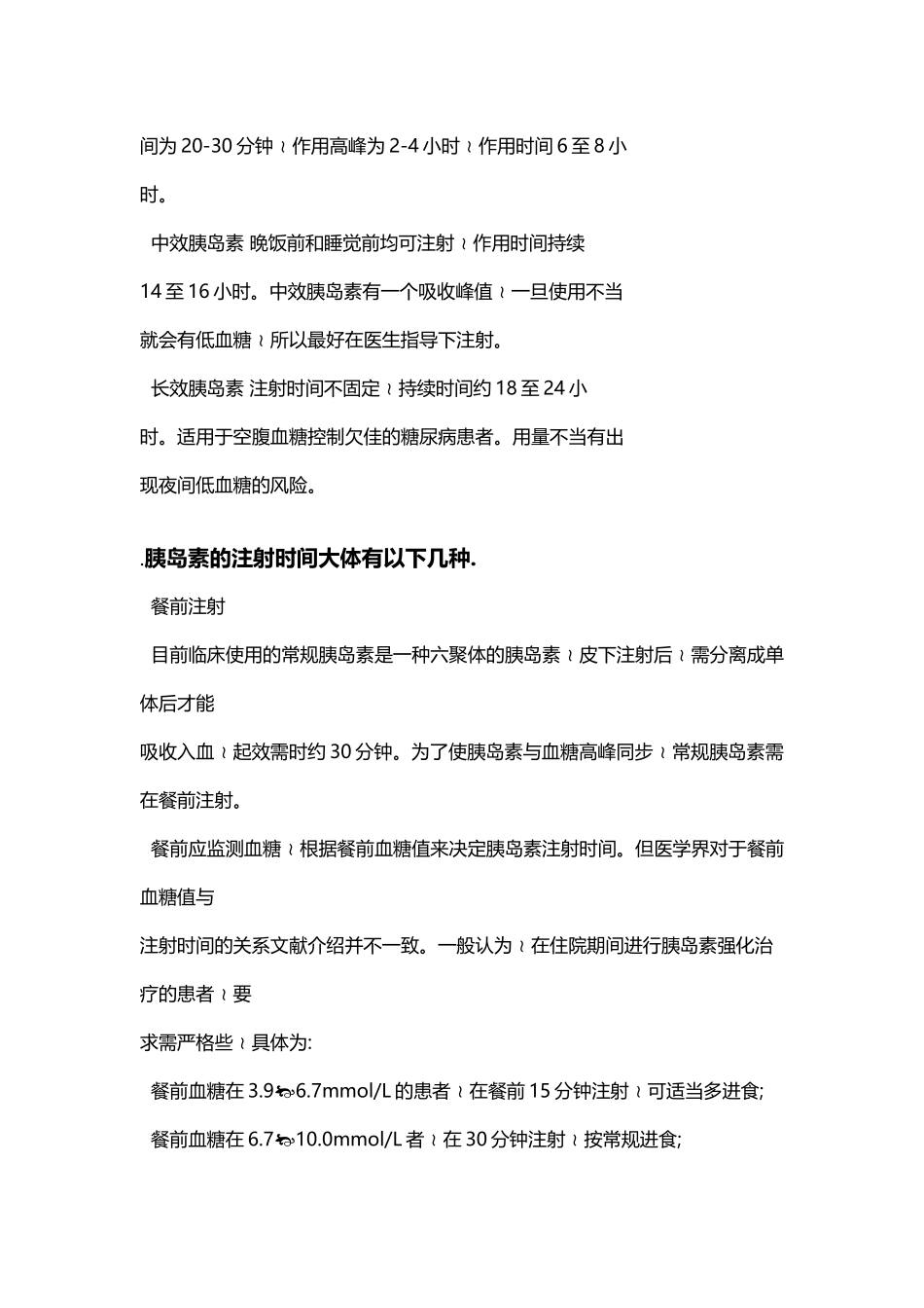 各类胰岛素注射时间_第3页