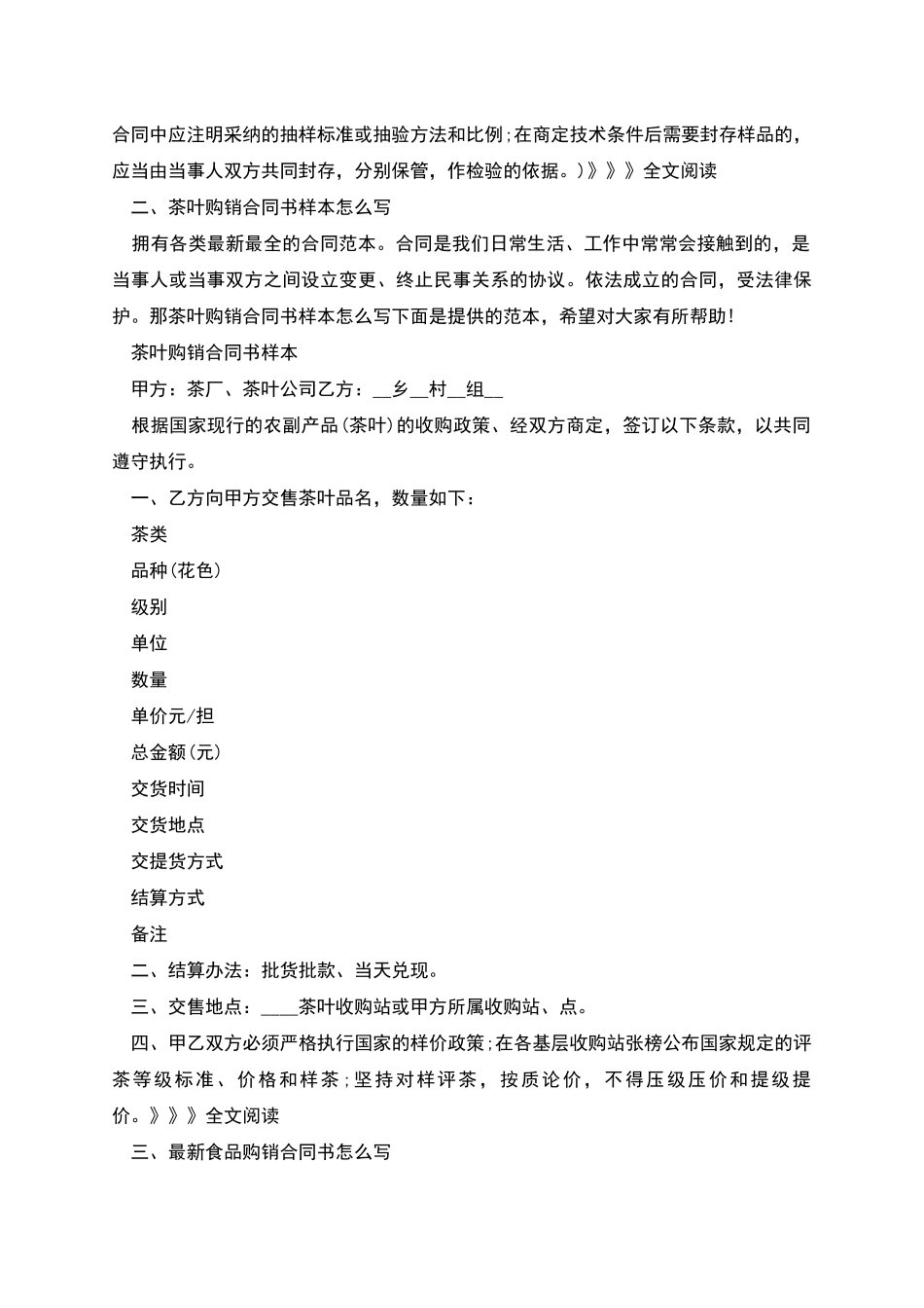 各类购销合同_第2页