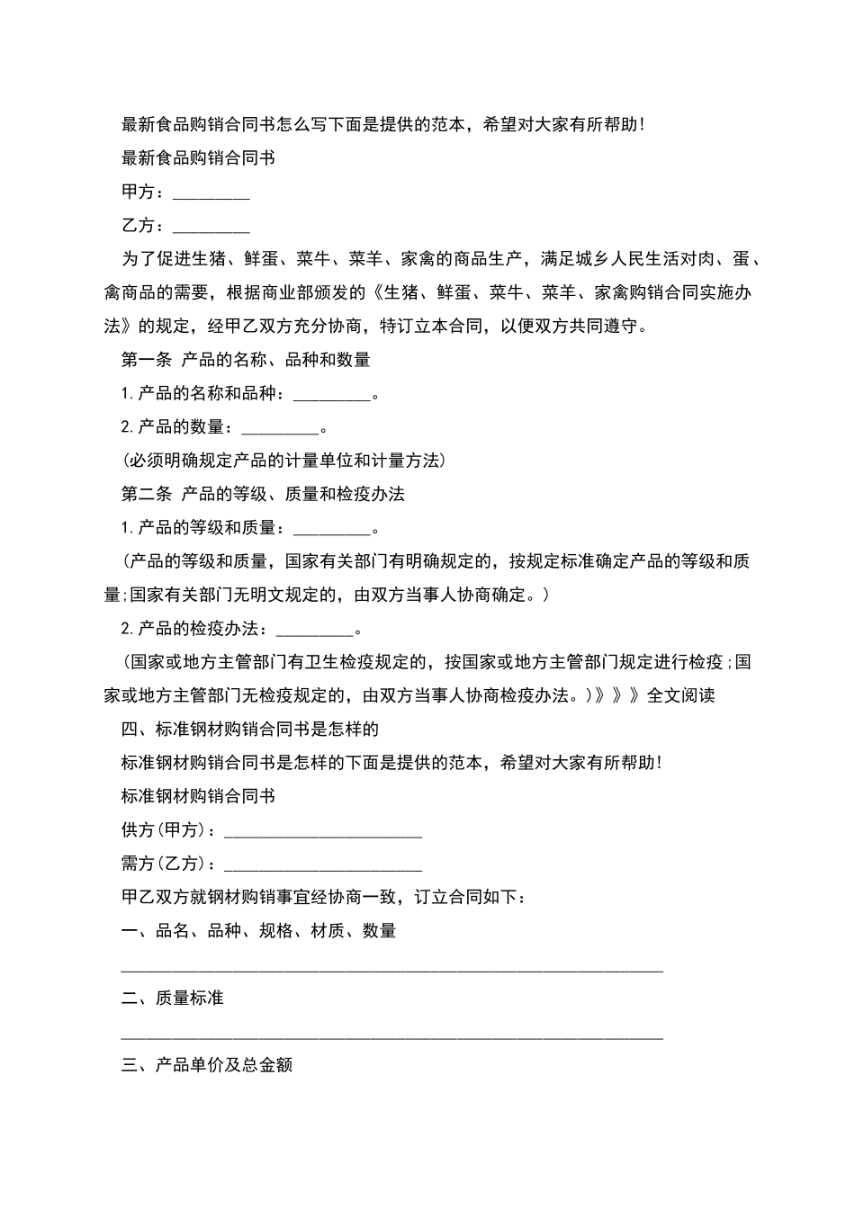 各类购销合同_第3页