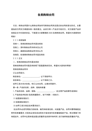 各类购销合同