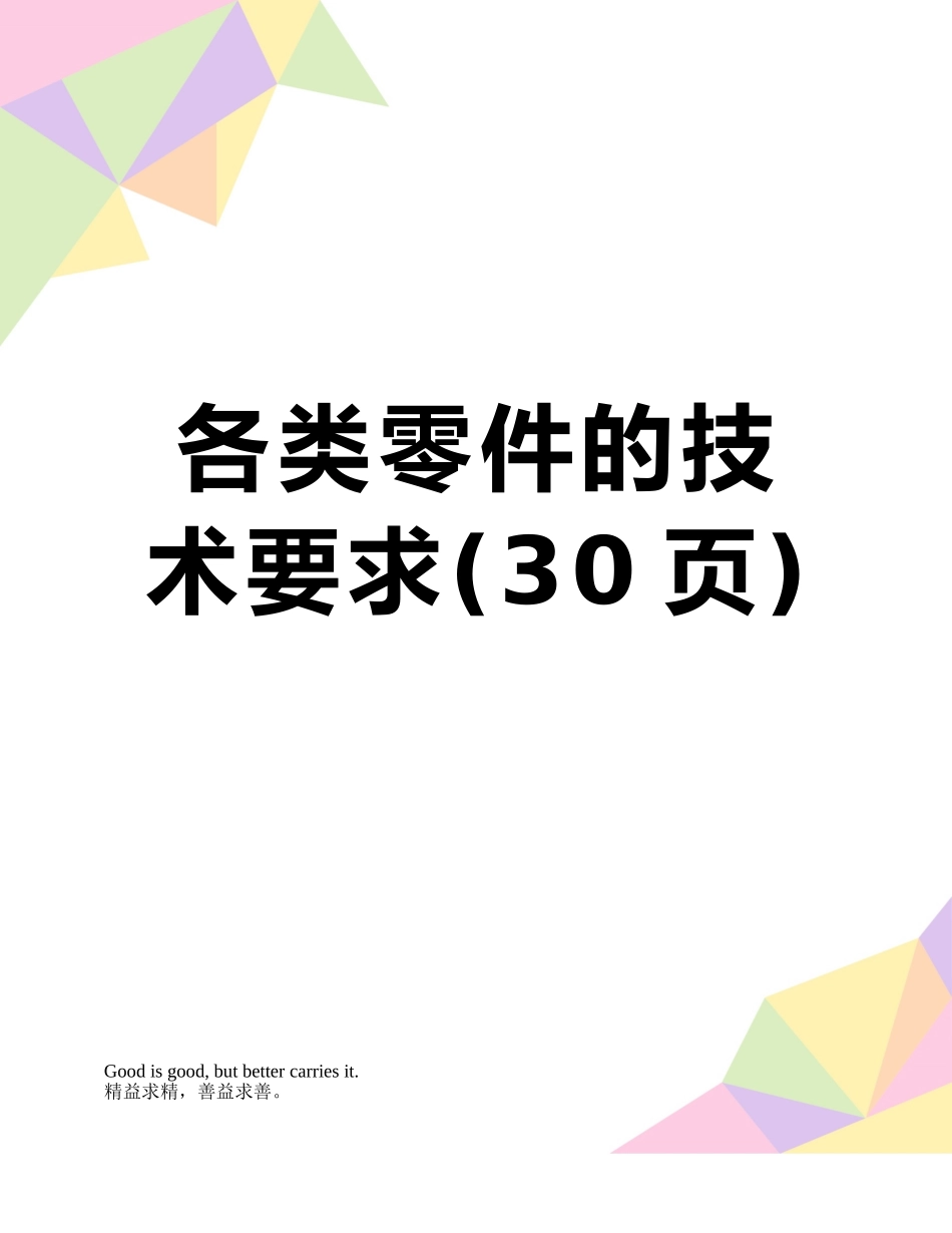 各类零件的技术要求_第1页