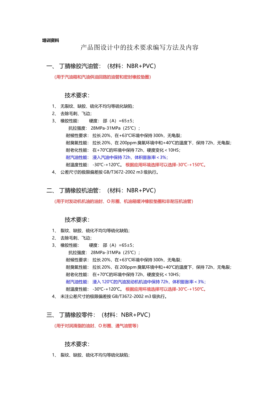 各类零件的技术要求_第2页