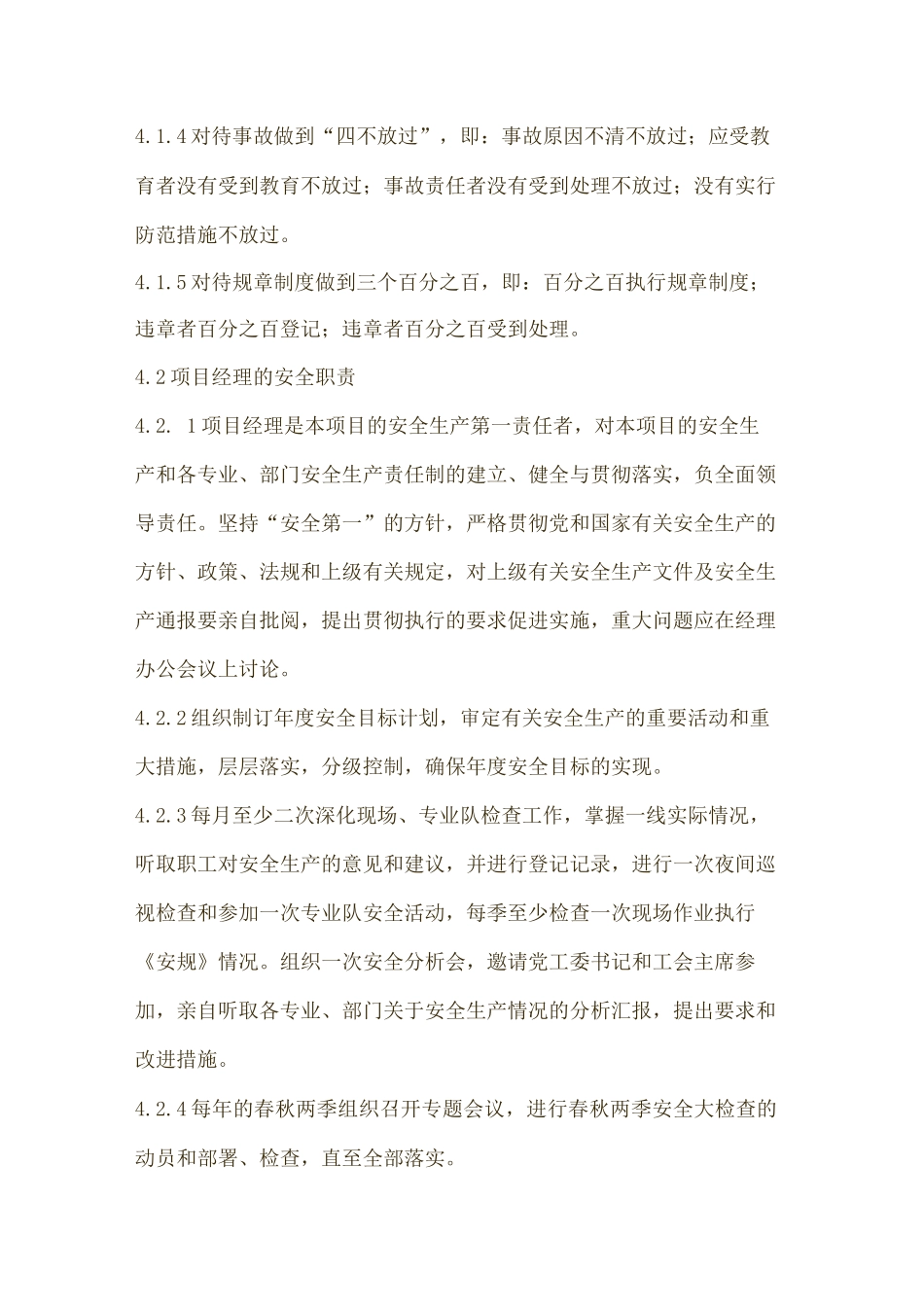 各级人员的安全职责_第2页