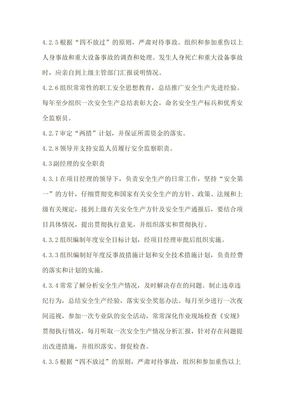 各级人员的安全职责_第3页