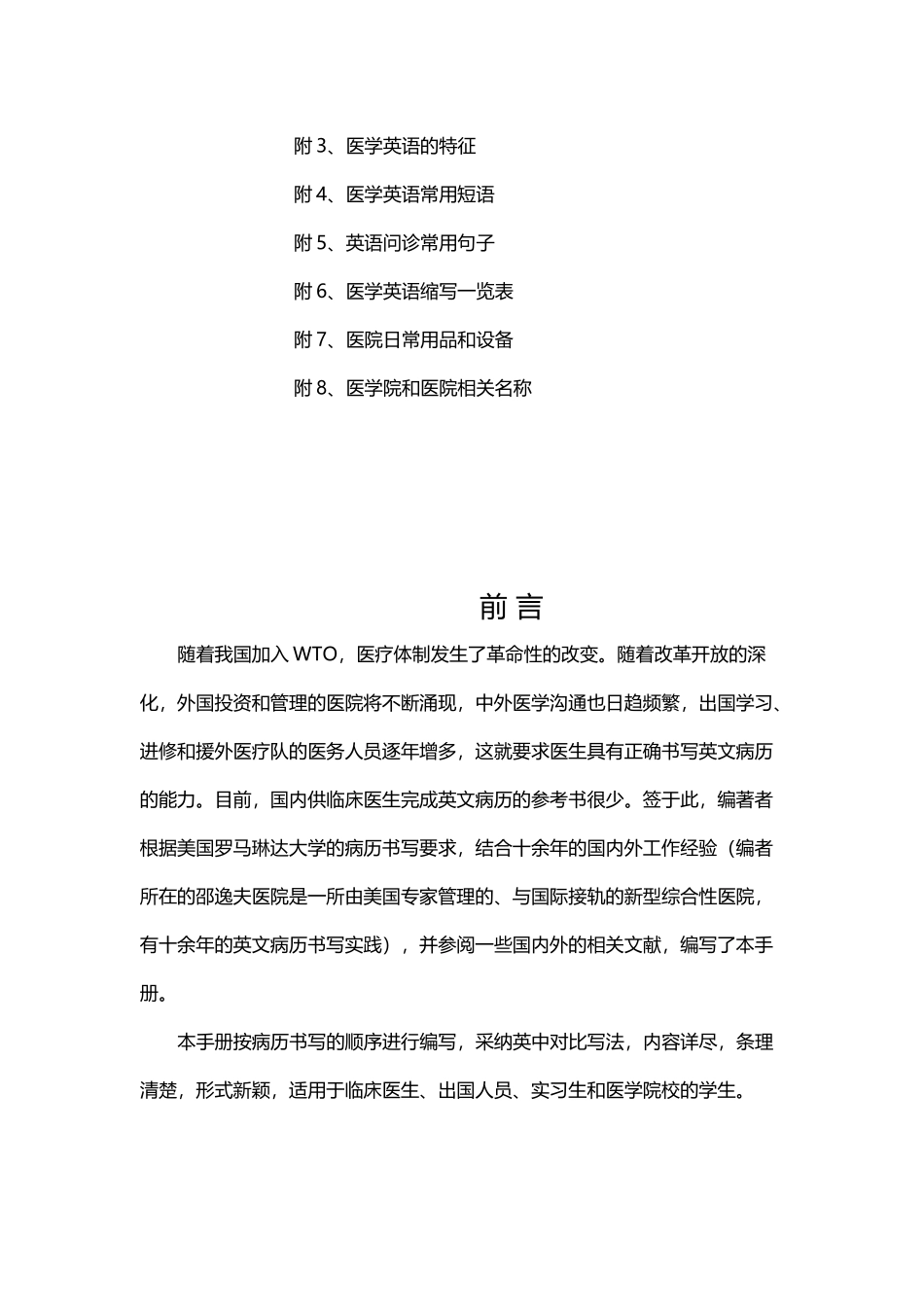 各系统英语单词_第3页