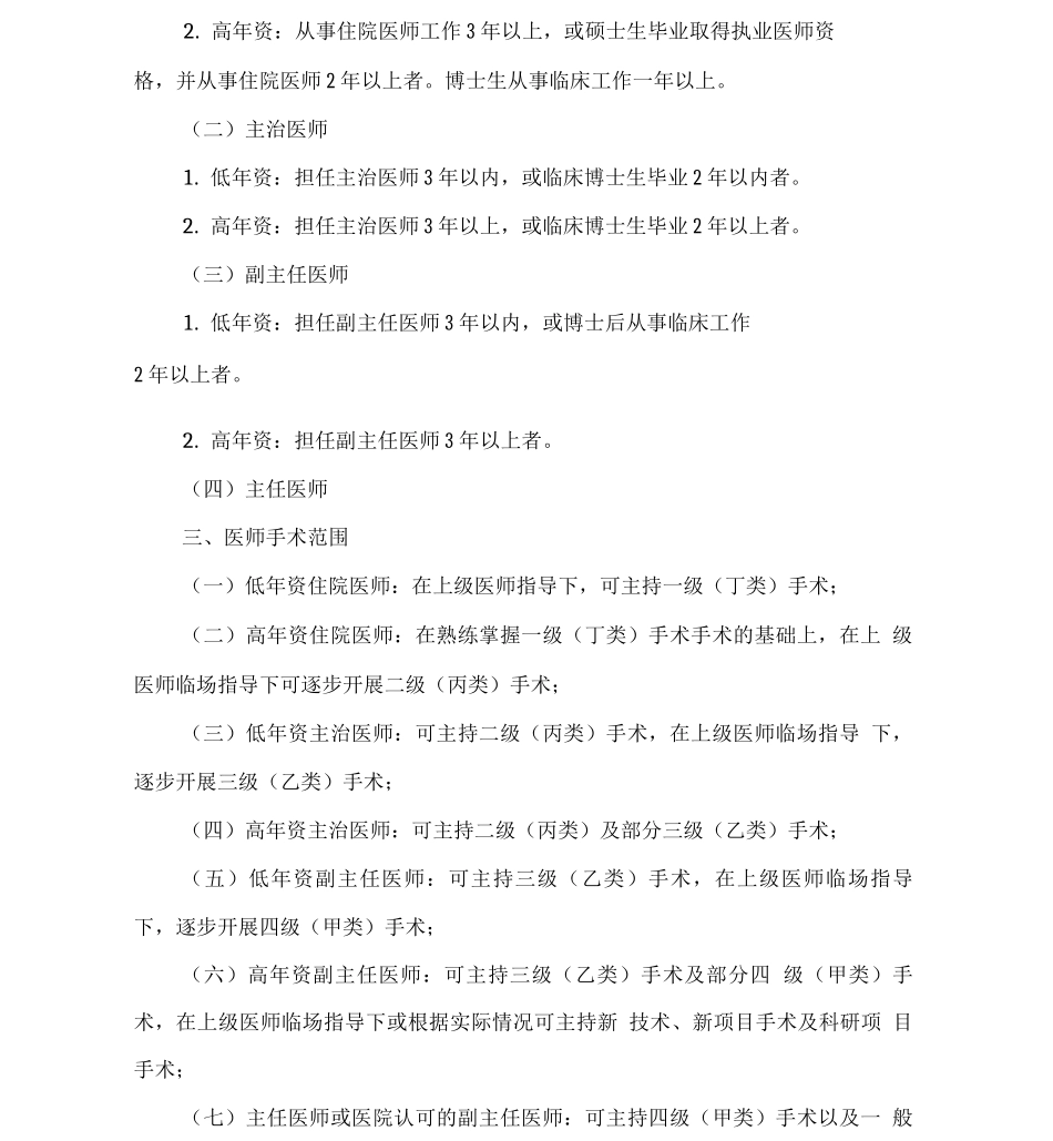各级医师手术资格准入制度_第2页
