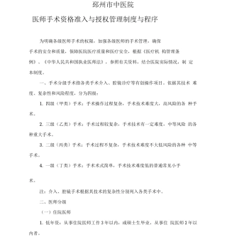 各级医师手术资格准入制度