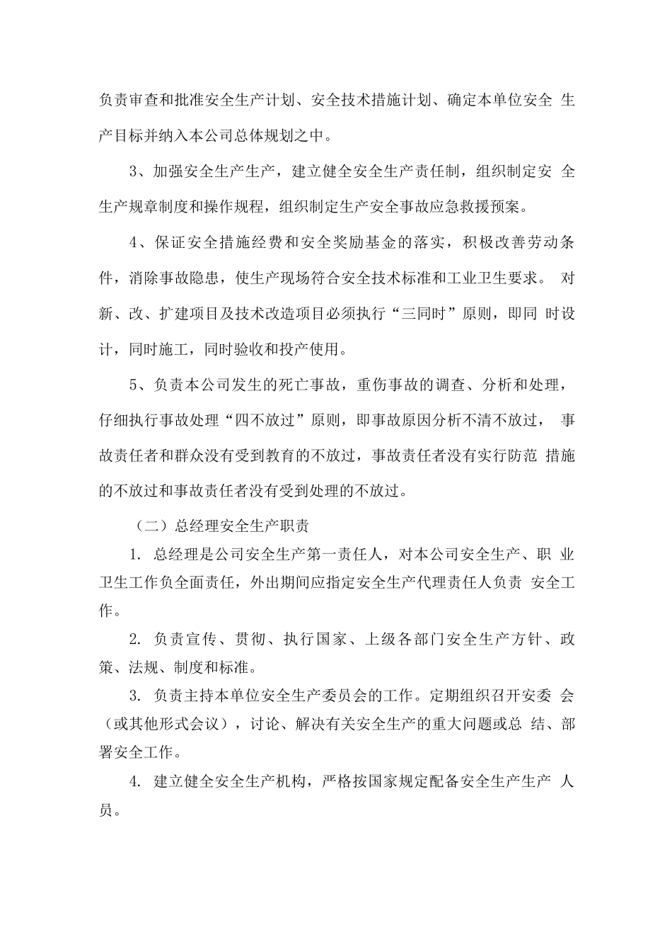 各级人员及各岗位安全生产责任制度_第2页