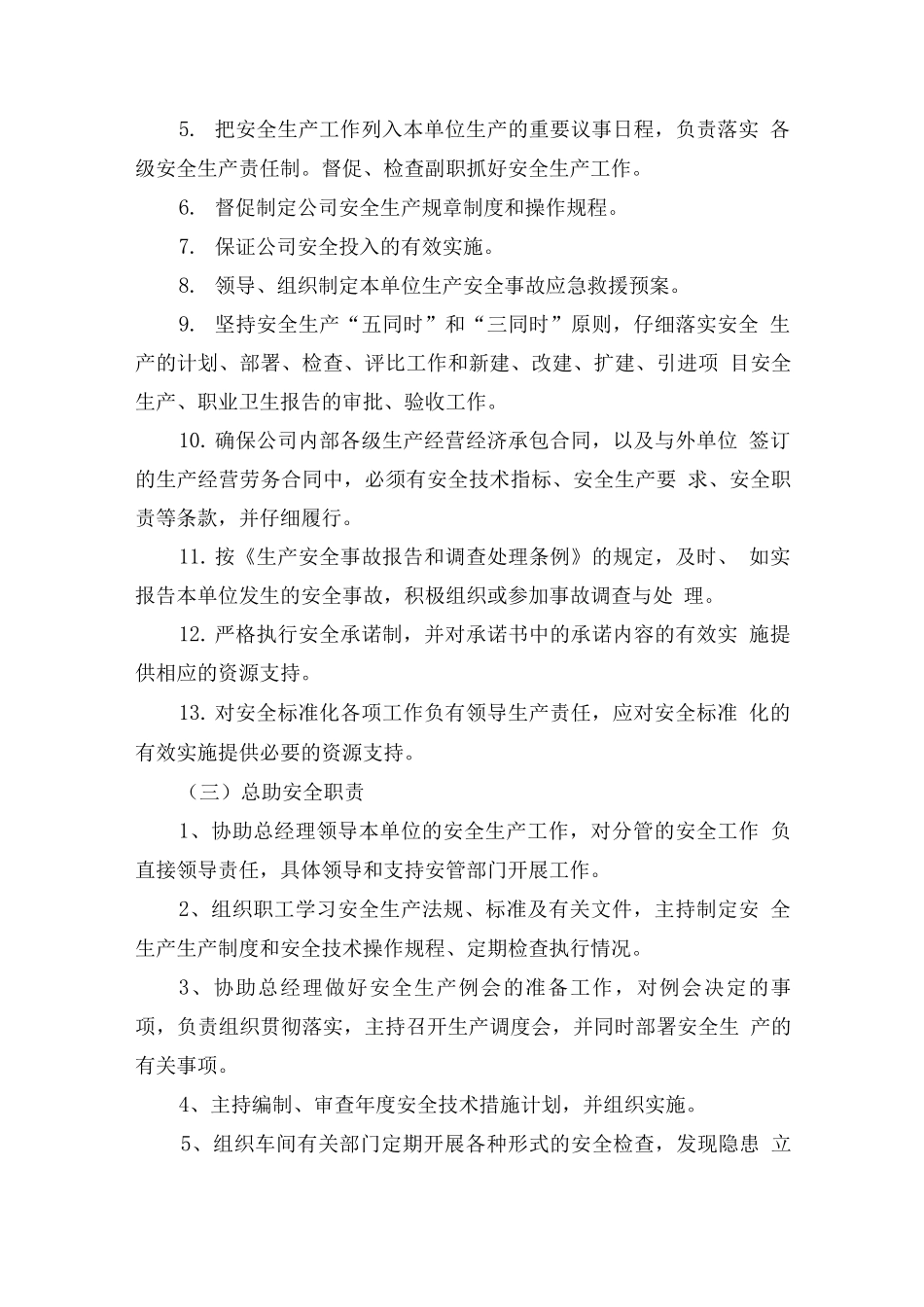 各级人员及各岗位安全生产责任制度_第3页