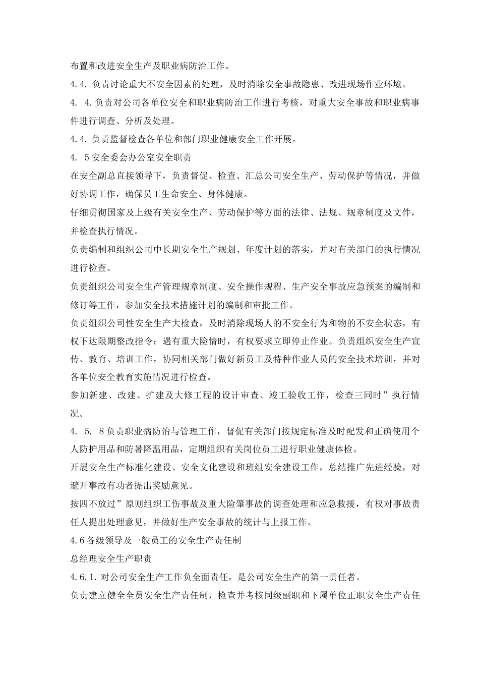 各级各部门职业健康安全生产责任制_第2页
