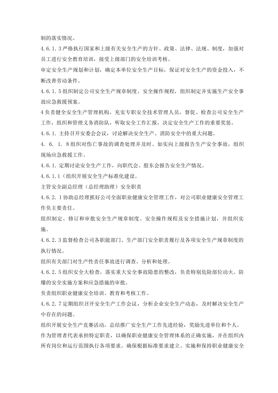 各级各部门职业健康安全生产责任制_第3页
