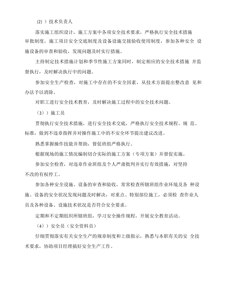 各级各部门及管理人员安全生产责任制考核办法_第3页
