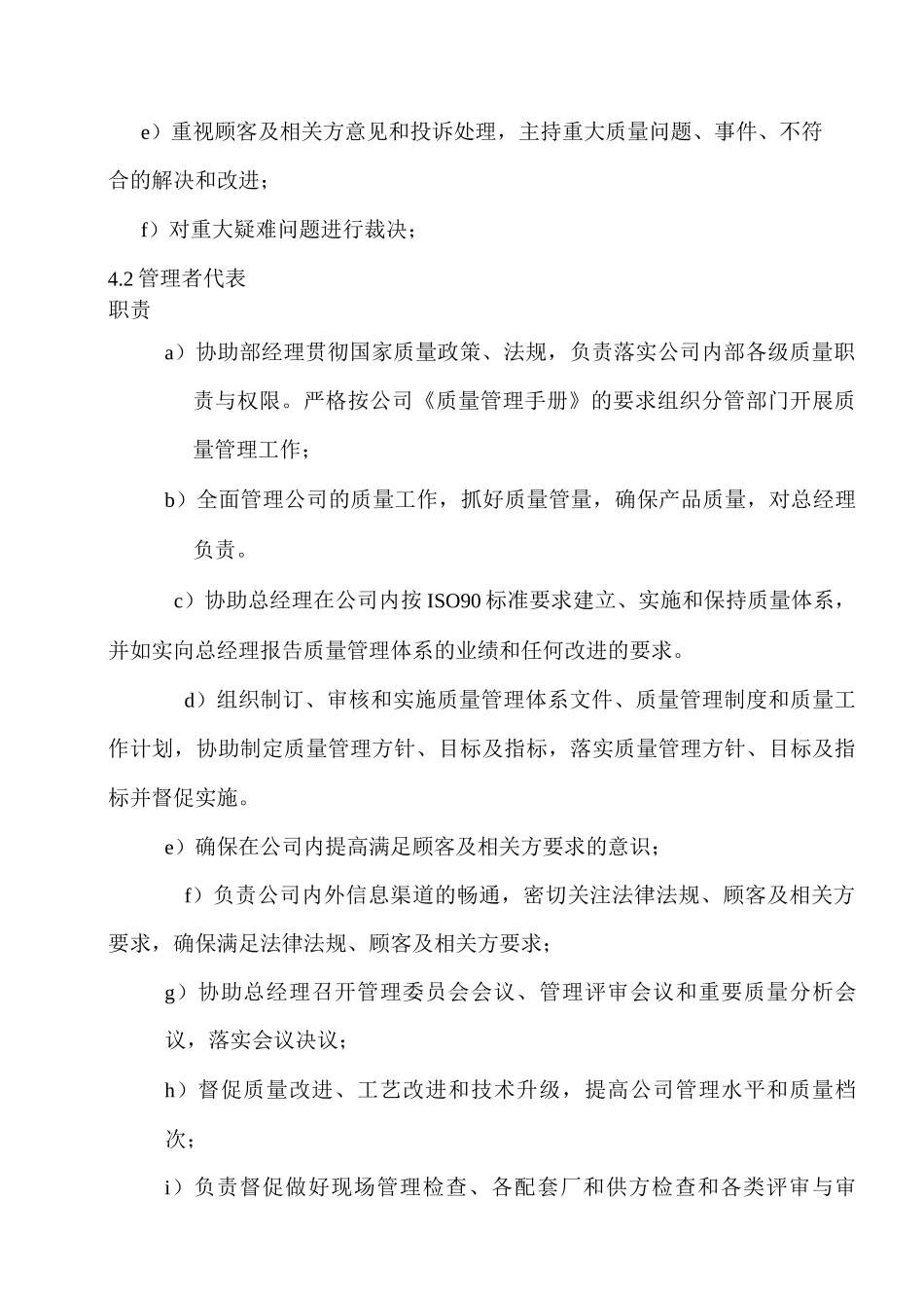 各级人员质量职责和权限规定_第3页