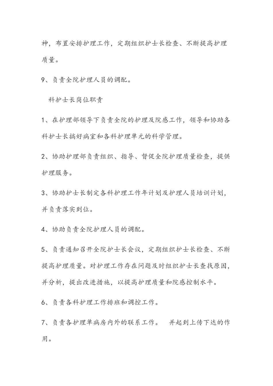 各级护理人员岗位责任制度_第2页