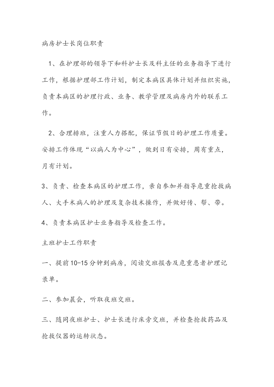 各级护理人员岗位责任制度_第3页